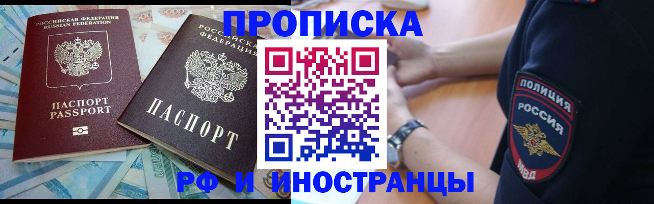 временная прописка в Острове